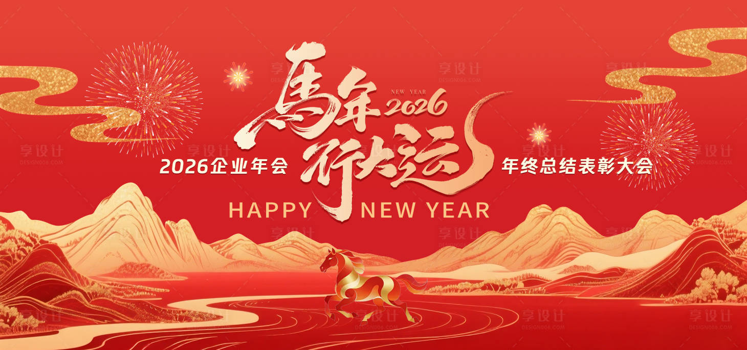 源文件下载【享设计】搜索编号：61950035393503383【2026马年企业年终总结主视觉】