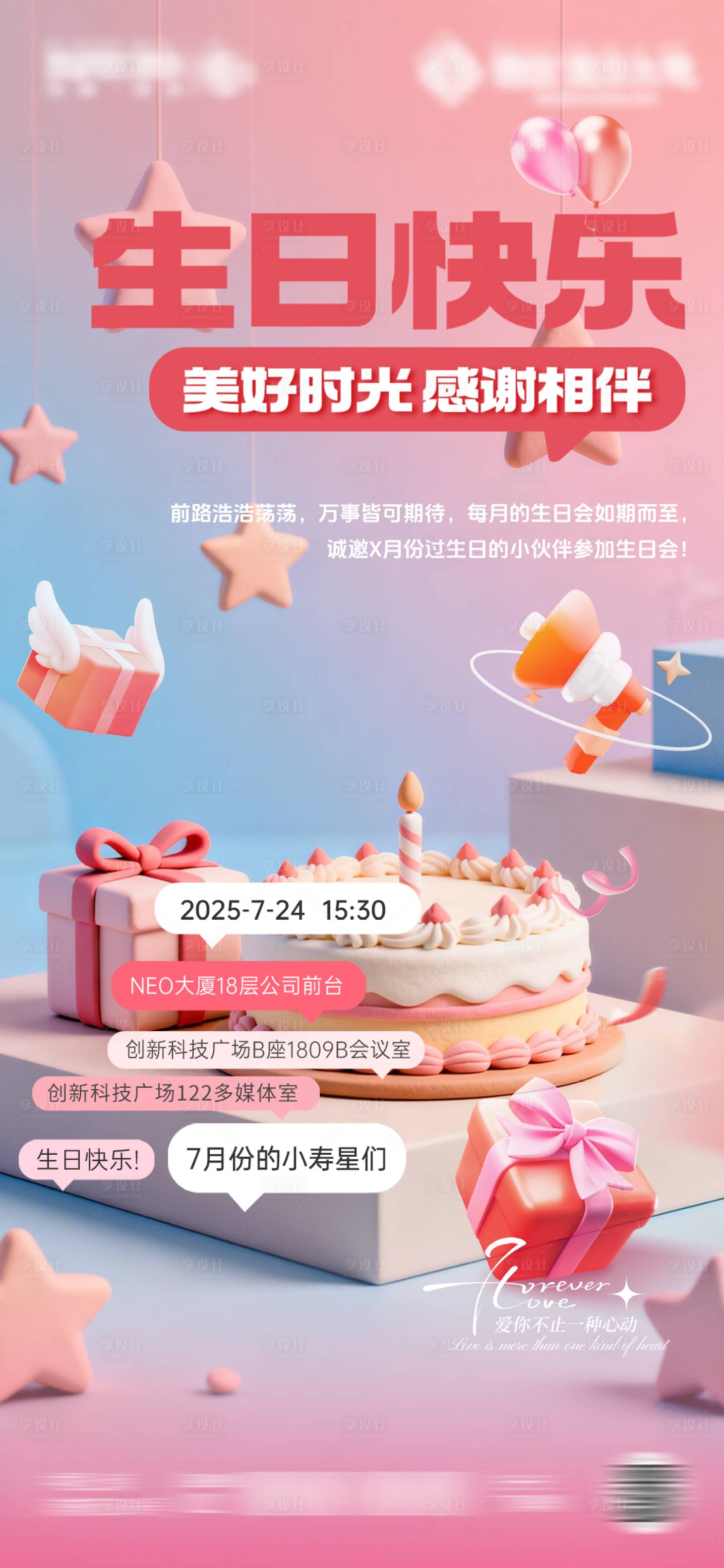 源文件下载【享设计】搜索编号：80950035400251203【生日海报】