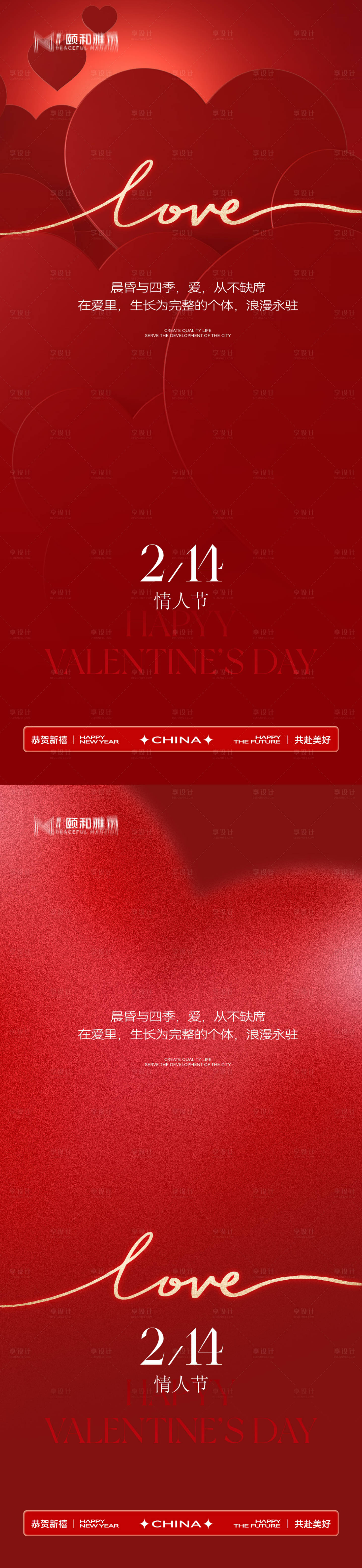 源文件下载【享设计】搜索编号：20380035426579193【情人节节日海报2026马年玫瑰爱心】