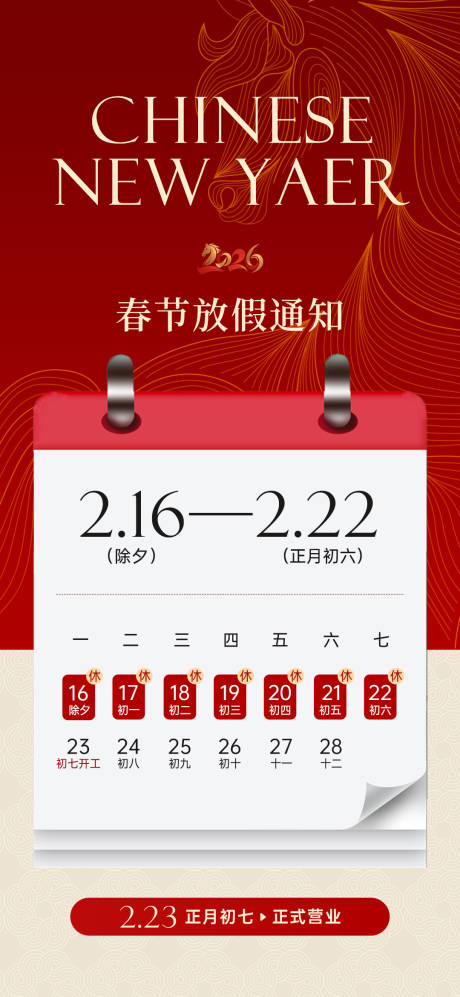 源文件下载【享设计】搜索编号：45100035324608770【医美春节放假通知海报】