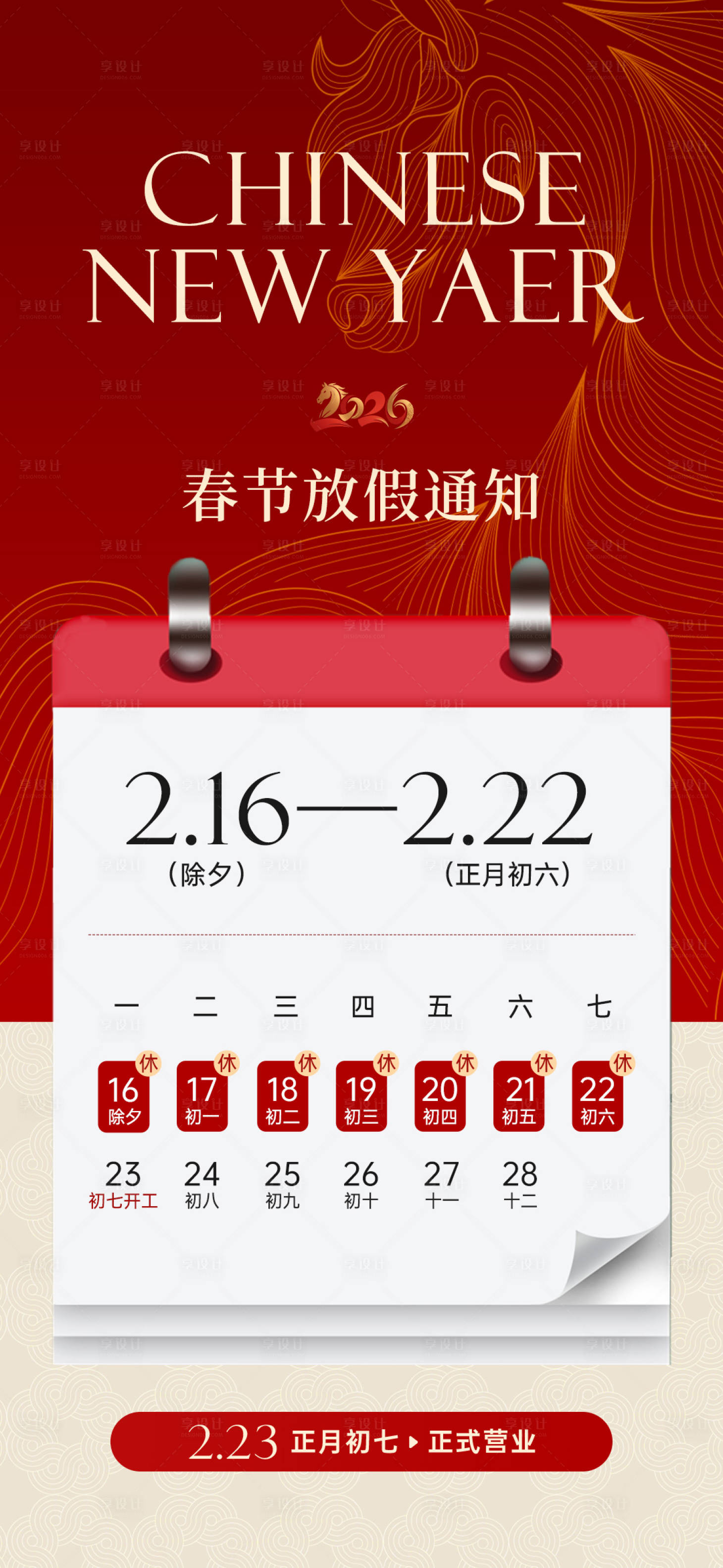 源文件下载【享设计】搜索编号：45100035324608770【医美春节放假通知海报】