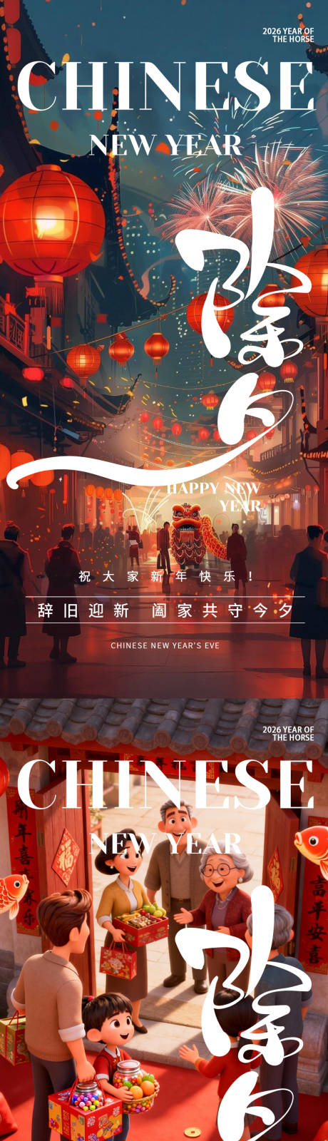 源文件下载【享设计】搜索编号：39230035314628118【除夕马年春节系列海报】