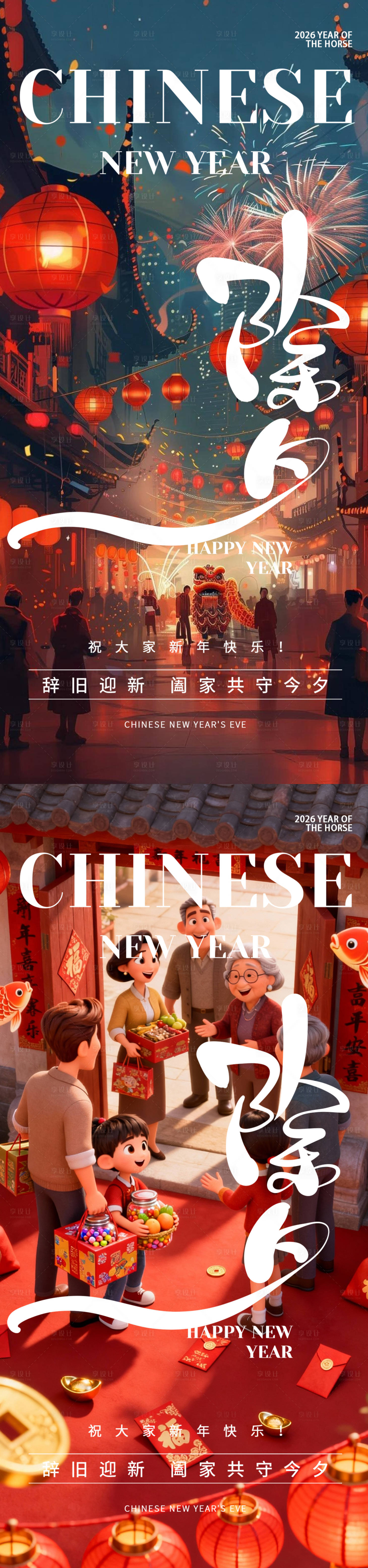 源文件下载【享设计】搜索编号：39230035314628118【除夕马年春节系列海报】
