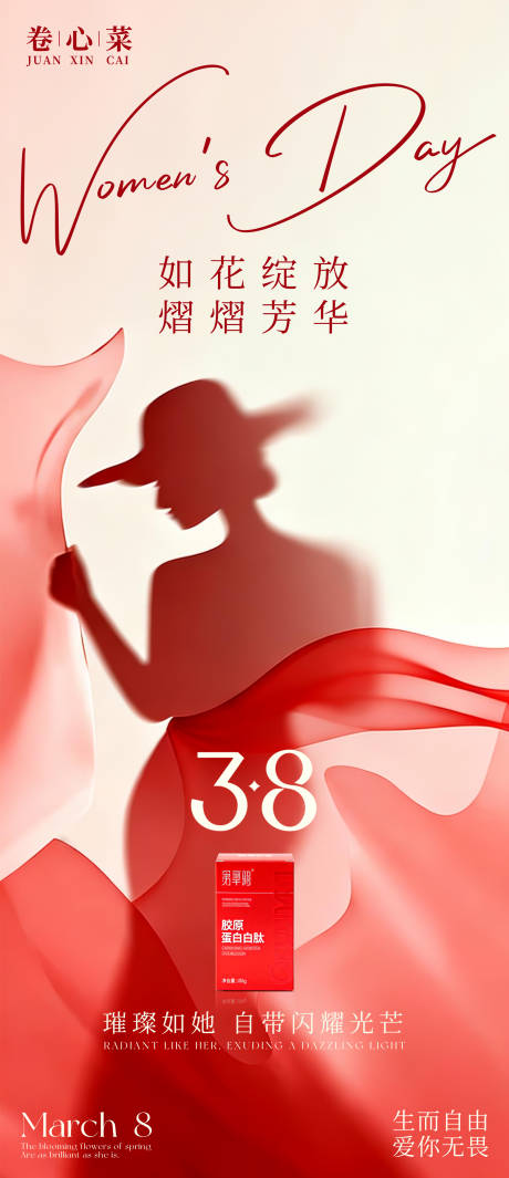 源文件下载【享设计】搜索编号：12140035486883860【38女神节海报】