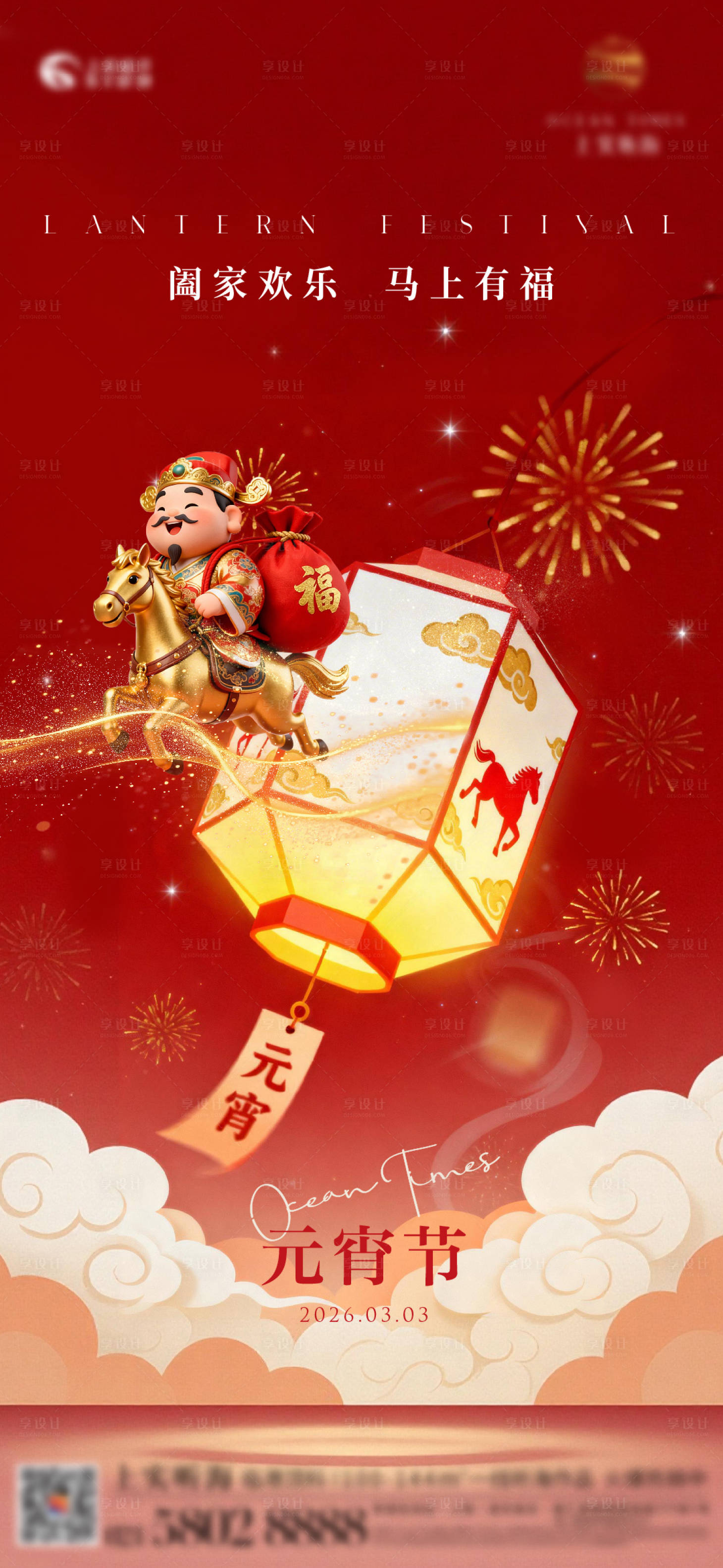 源文件下载【享设计】搜索编号：91810035516529524【元宵节节日海报】