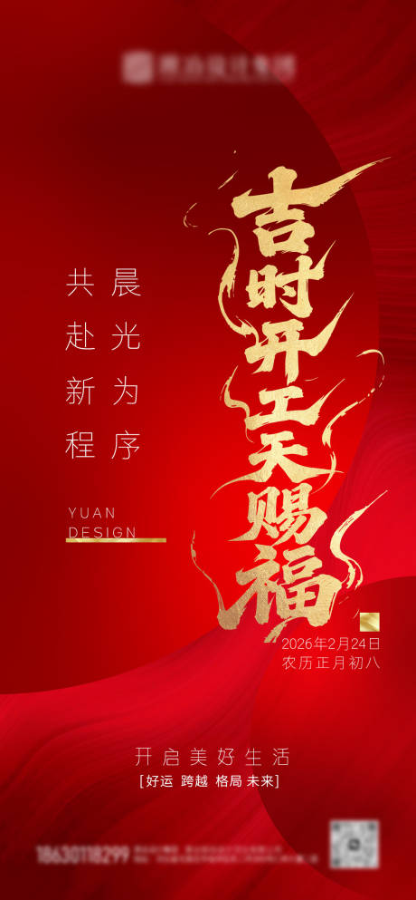 源文件下载【享设计】搜索编号：93100035345566819【开工大吉开业红火海报】
