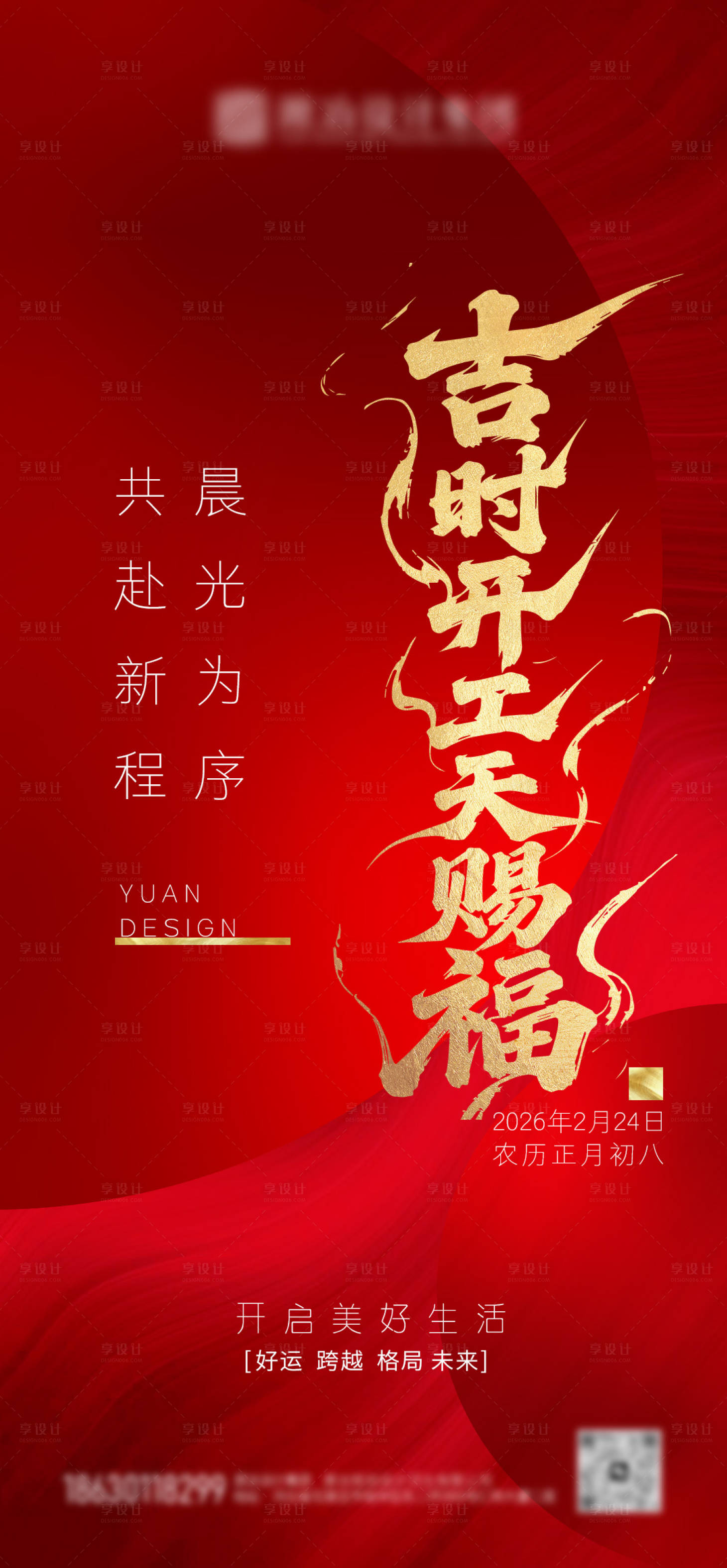 源文件下载【享设计】搜索编号：93100035345566819【开工大吉开业红火海报】