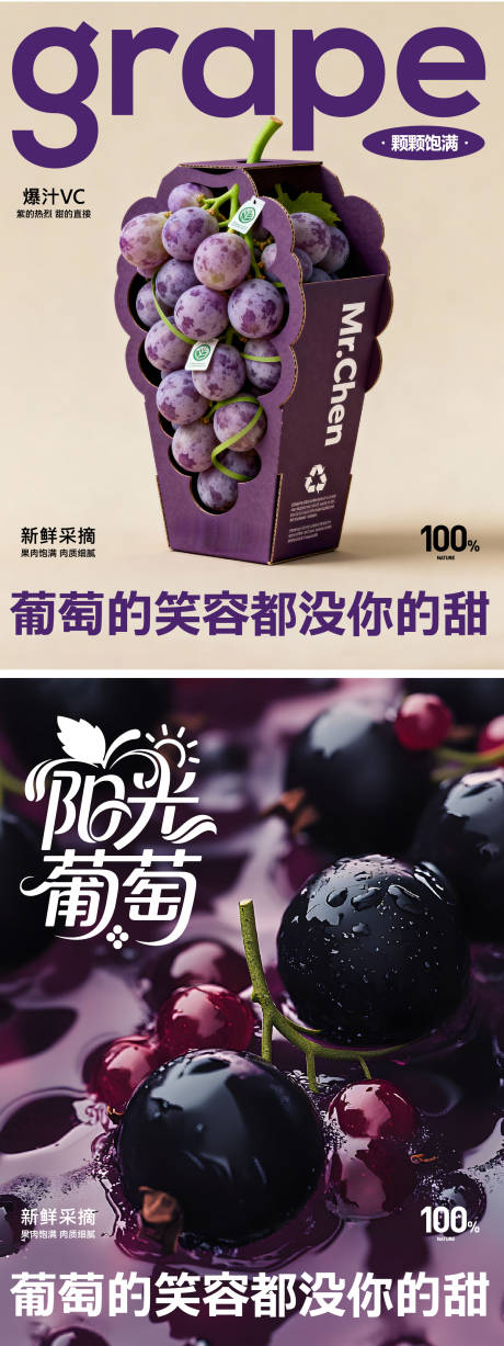 源文件下载【享设计】搜索编号：61780035388189602【葡萄海报】