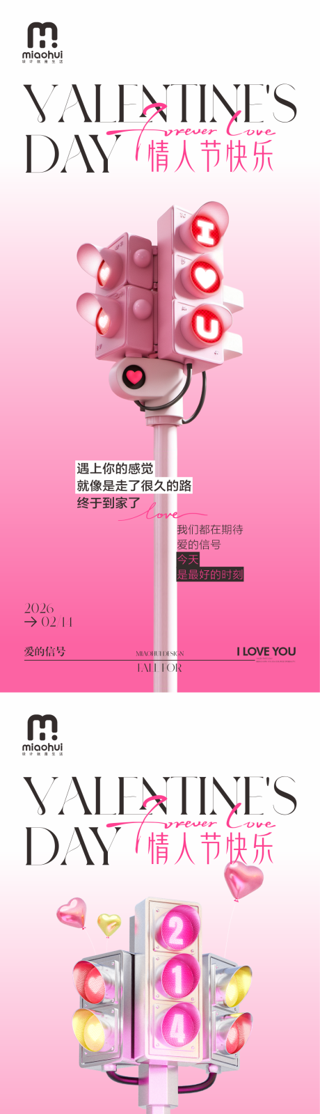 源文件下载【享设计】搜索编号：84030035374371471【情人节海报】