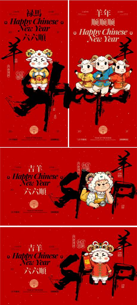 源文件下载【享设计】搜索编号：50700035374956455【羊年IP海报】