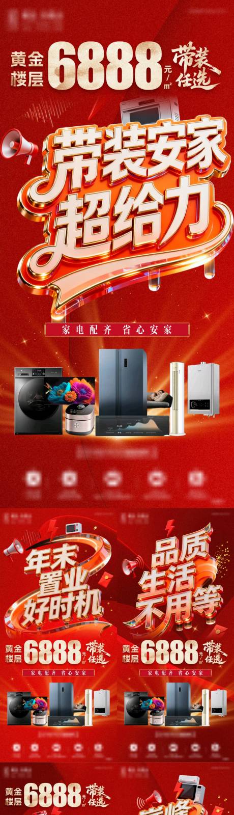 源文件下载【享设计】搜索编号：35580035575081919【地产家电政策】