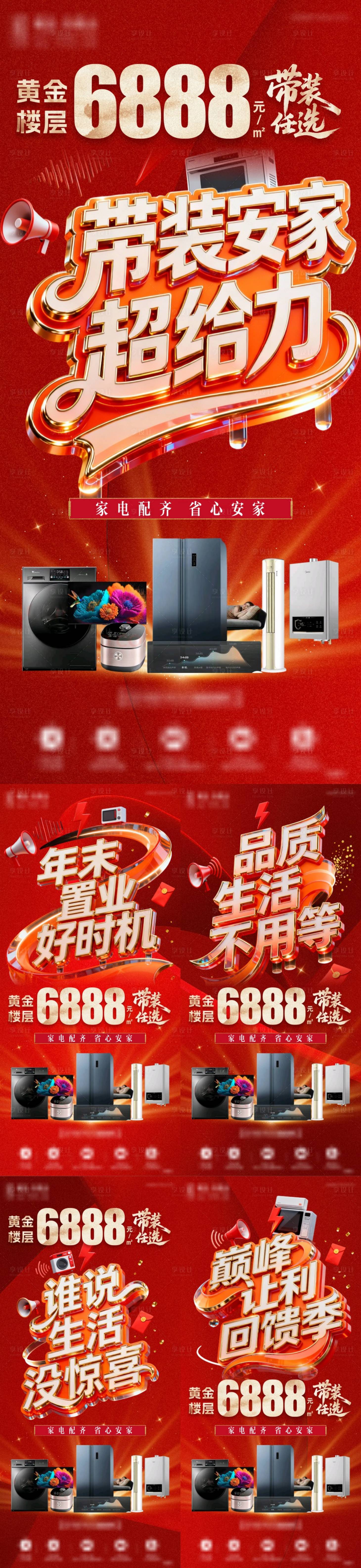 源文件下载【享设计】搜索编号：35580035575081919【地产家电政策】