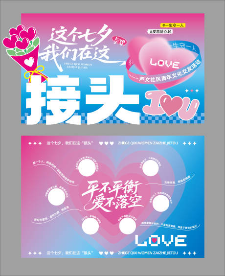 源文件下载【享设计】搜索编号：32700035547793545【情人节背景板】