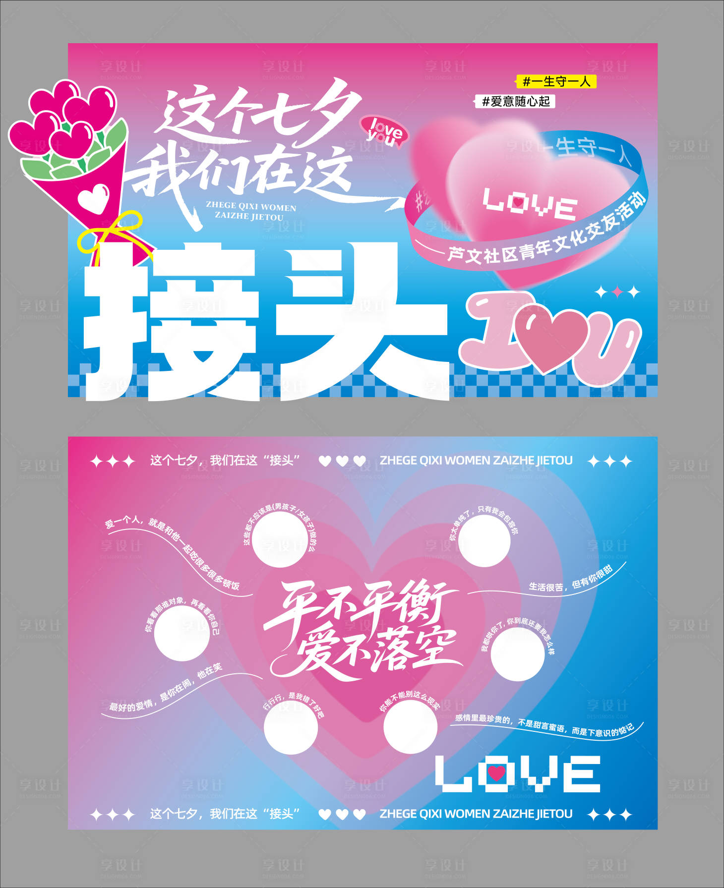 源文件下载【享设计】搜索编号：32700035547793545【情人节背景板】