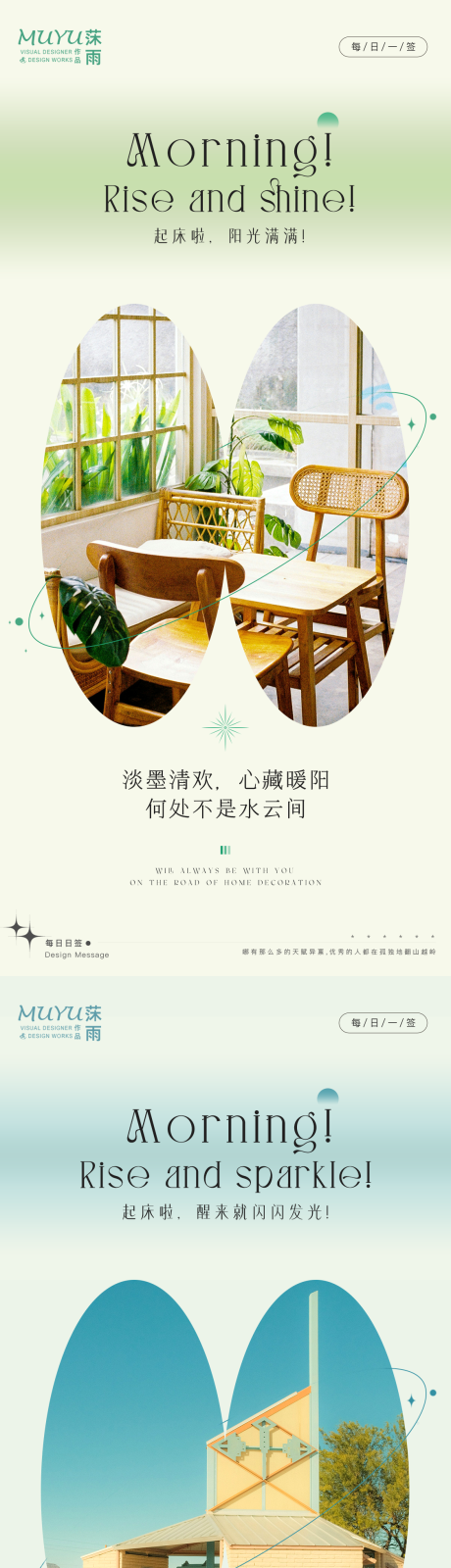 源文件下载【享设计】搜索编号：76800035522034484【家居家装房地产日签海报】