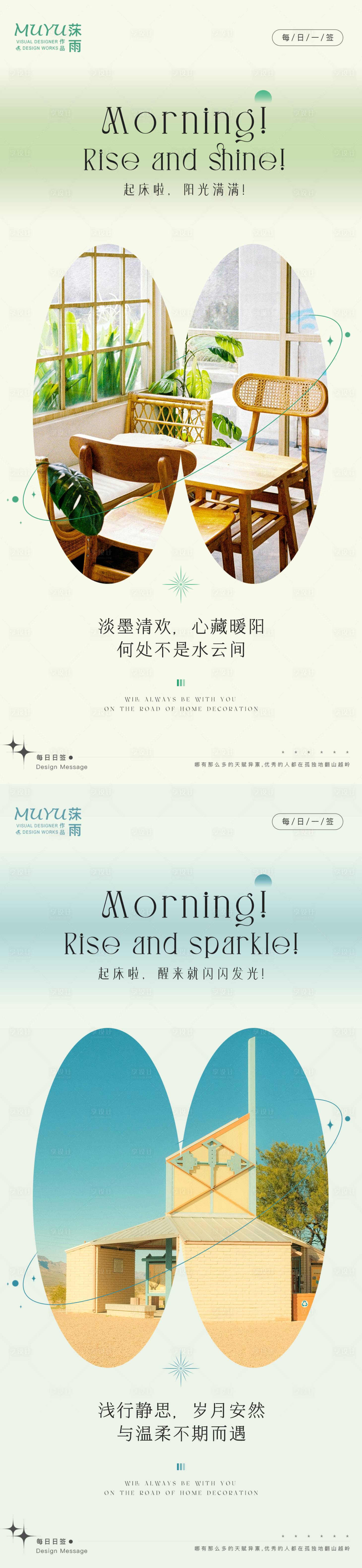 源文件下载【享设计】搜索编号：76800035522034484【家居家装房地产日签海报】