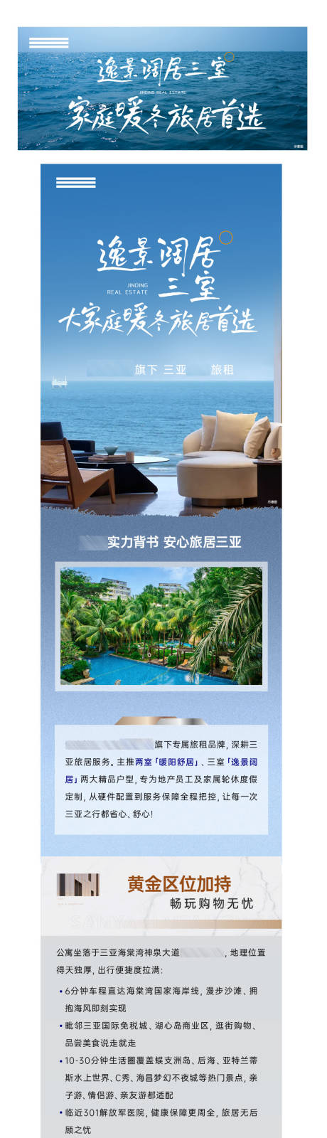 源文件下载【享设计】搜索编号：35000035359284749【三亚海棠湾旅居民宿详情长图】