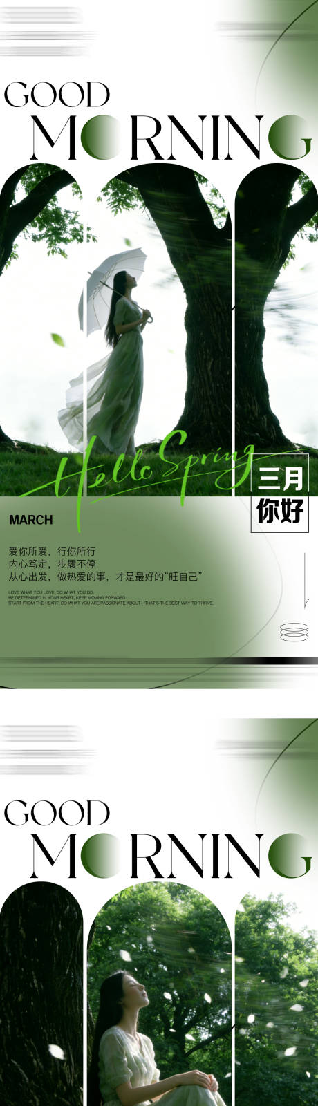 源文件下载【享设计】搜索编号：89200035516104688【三月你好早安海报】