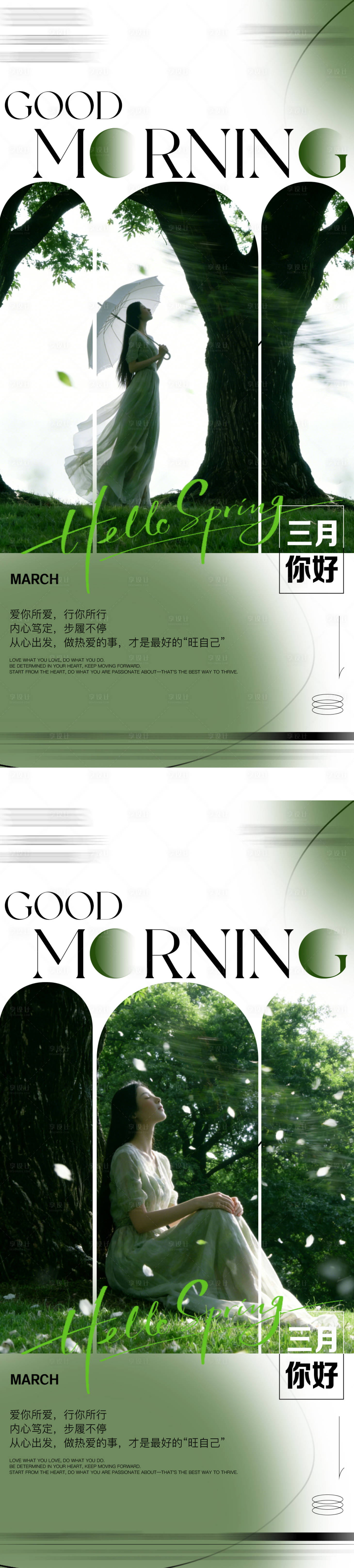源文件下载【享设计】搜索编号：89200035516104688【三月你好早安海报】