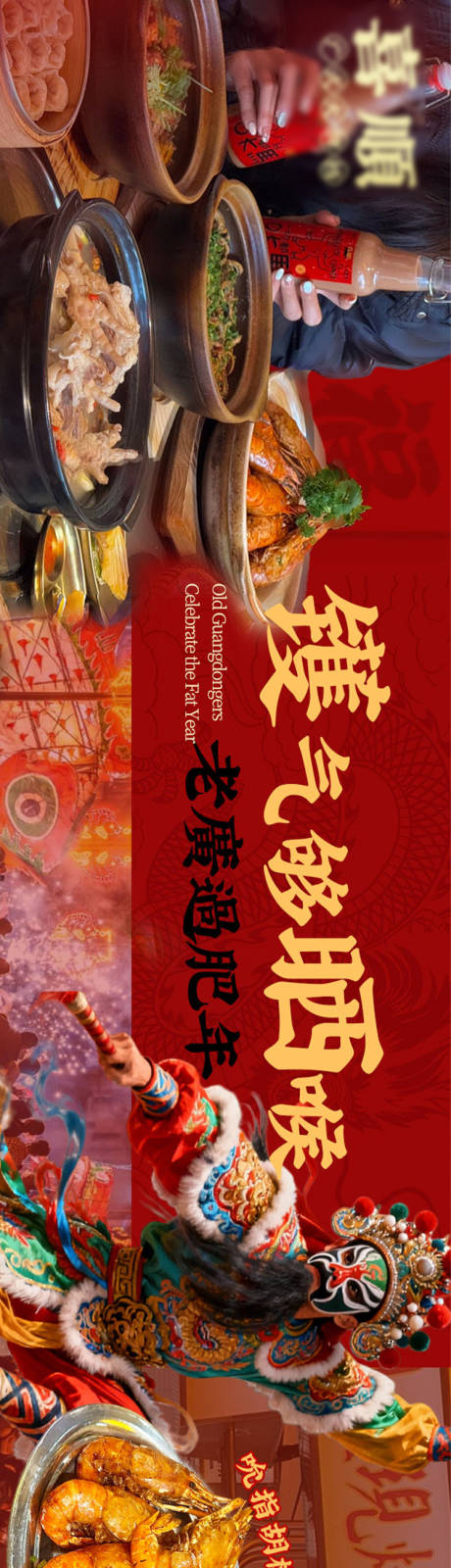 源文件下载【享设计】搜索编号：57800035540289640【餐饮新春五连图 】