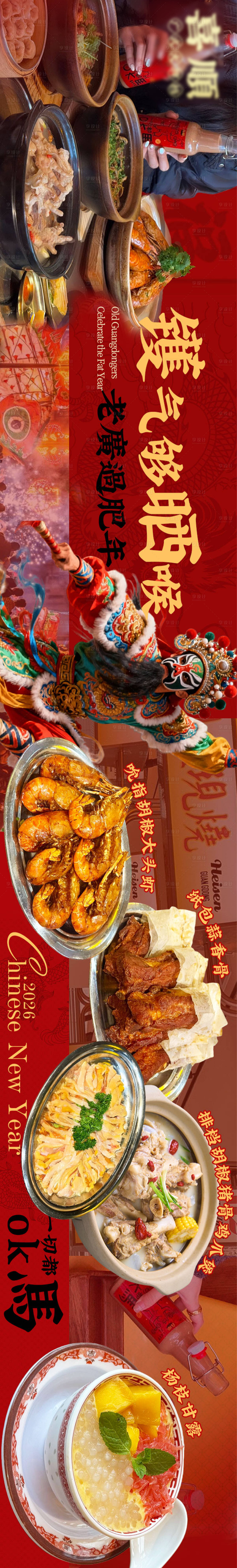 源文件下载【享设计】搜索编号：57800035540289640【餐饮新春五连图 】