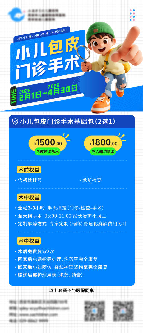 源文件下载【享设计】搜索编号：68150035364574484【小儿手术】