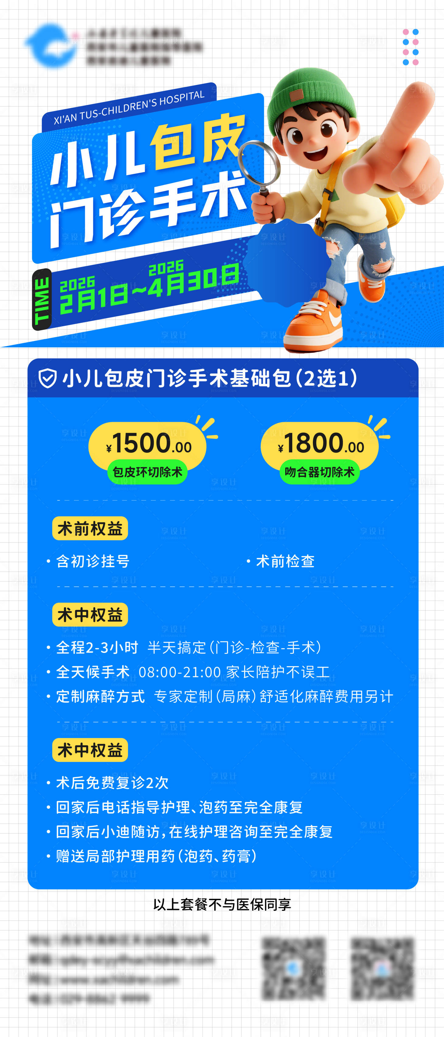 源文件下载【享设计】搜索编号：68150035364574484【小儿手术】