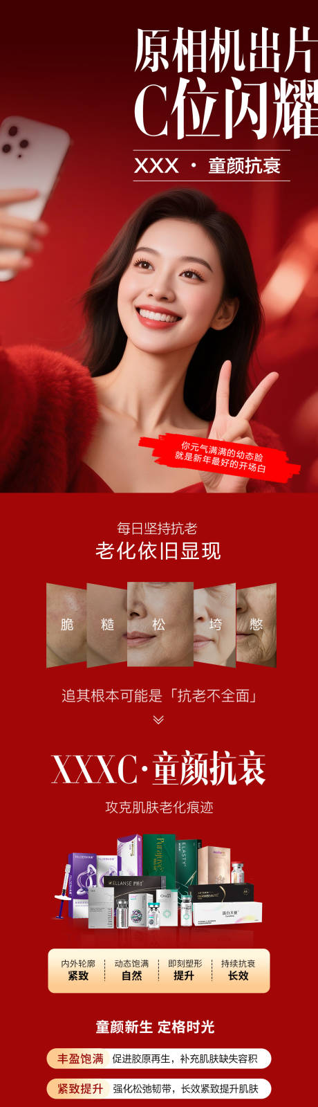 源文件下载【享设计】搜索编号：78340035438866481【医美童颜抗衰系列】