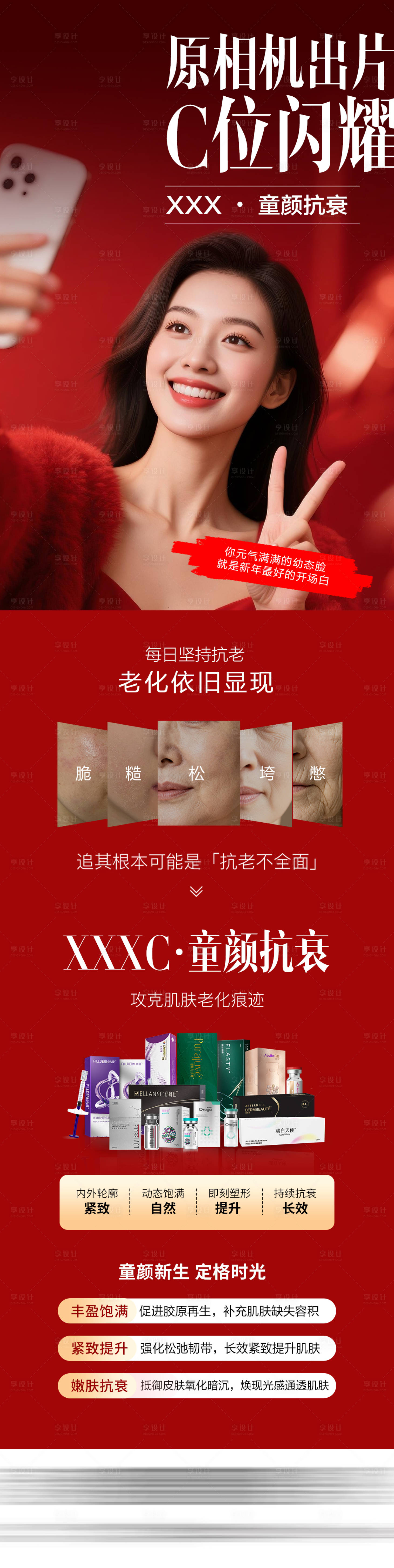 源文件下载【享设计】搜索编号：78340035438866481【医美童颜抗衰系列】