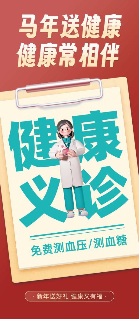 源文件下载【享设计】搜索编号：64690035404783710【新年促销海报】