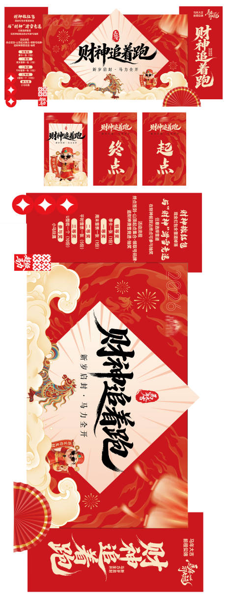 源文件下载【享设计】搜索编号：90480035474334435【财神追着跑 竞速比赛活动背景板】