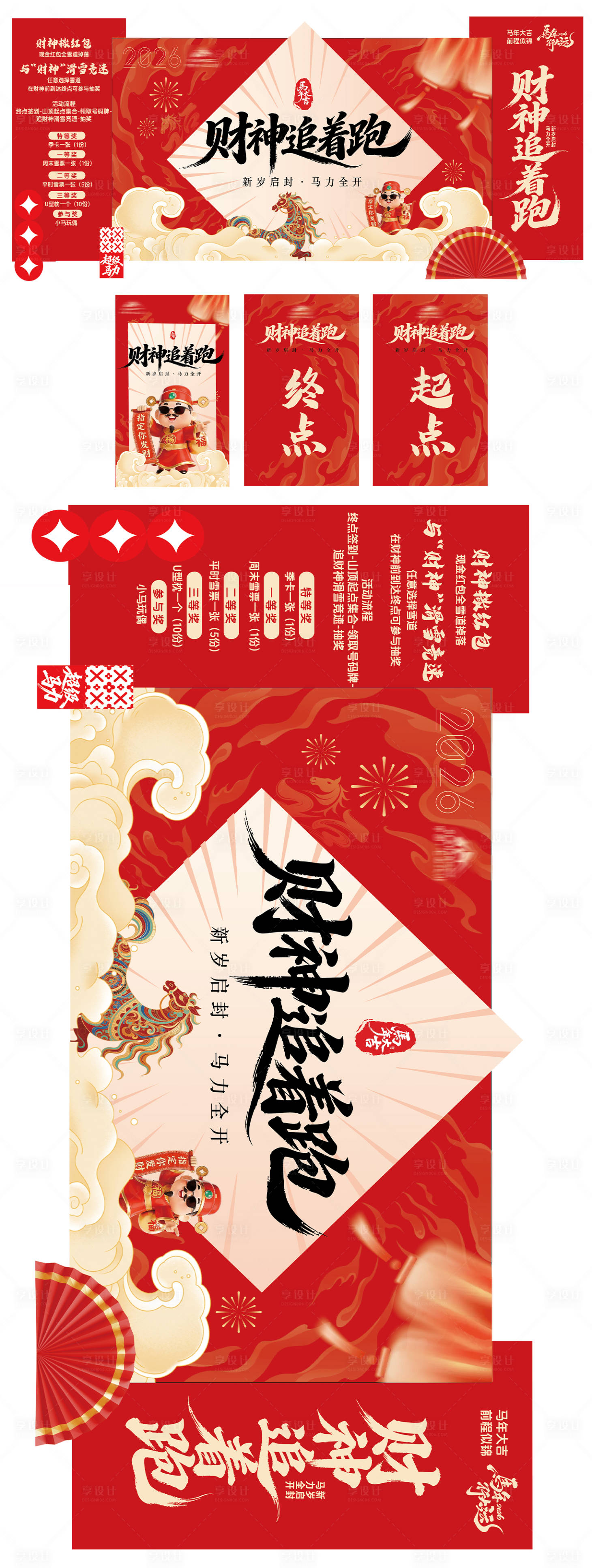 源文件下载【享设计】搜索编号：90480035474334435【财神追着跑 竞速比赛活动背景板】