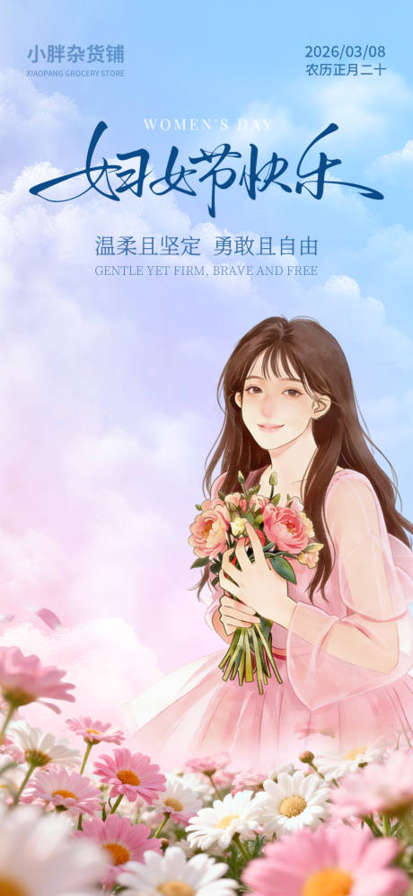源文件下载【享设计】搜索编号：81310035588497469【妇女节快乐】