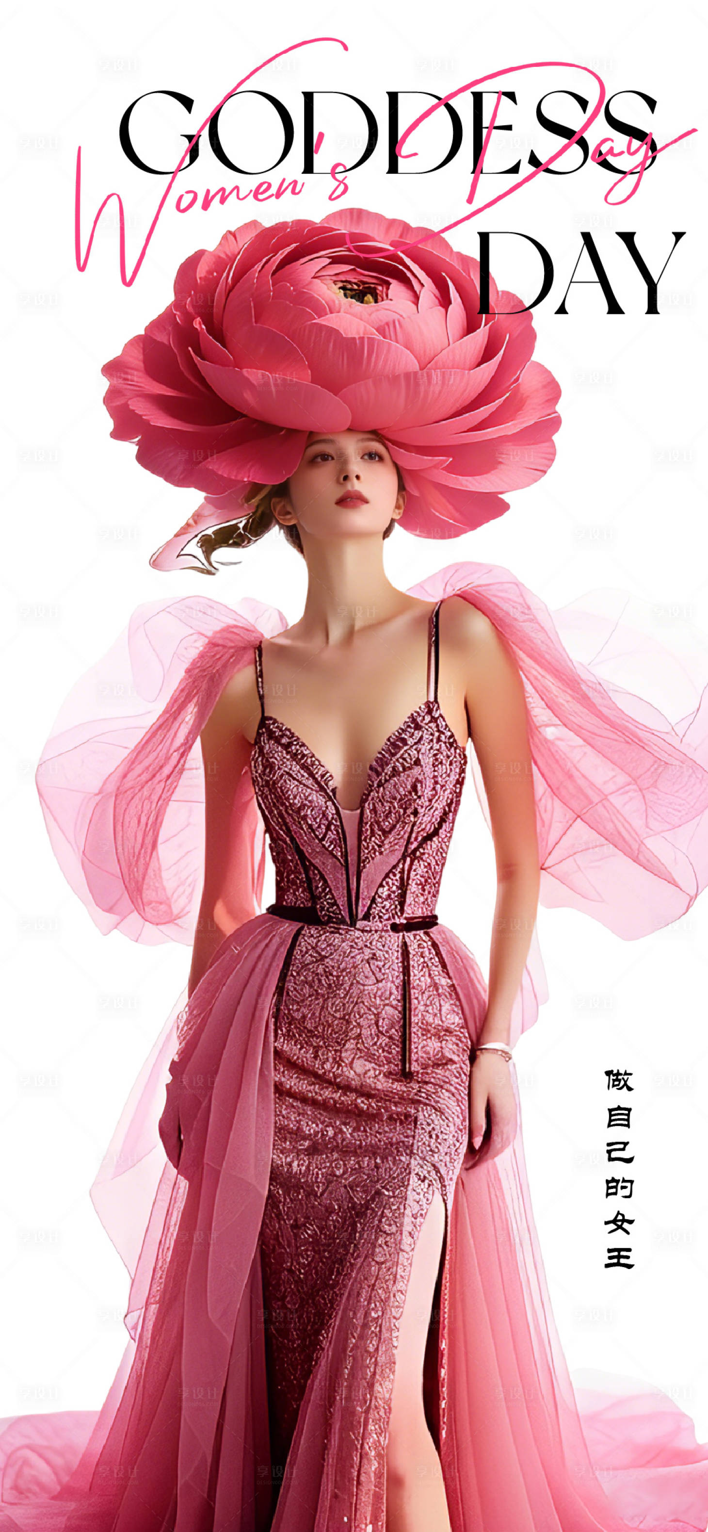 源文件下载【享设计】搜索编号：98410035523247757【女神节女王节妇女节医美人物海报】