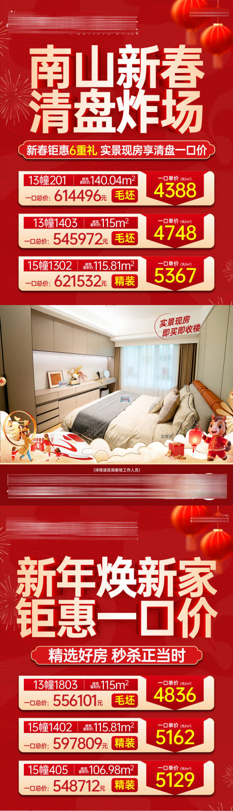 源文件下载【享设计】搜索编号：56840035407158979【新春洋房一口价单图】