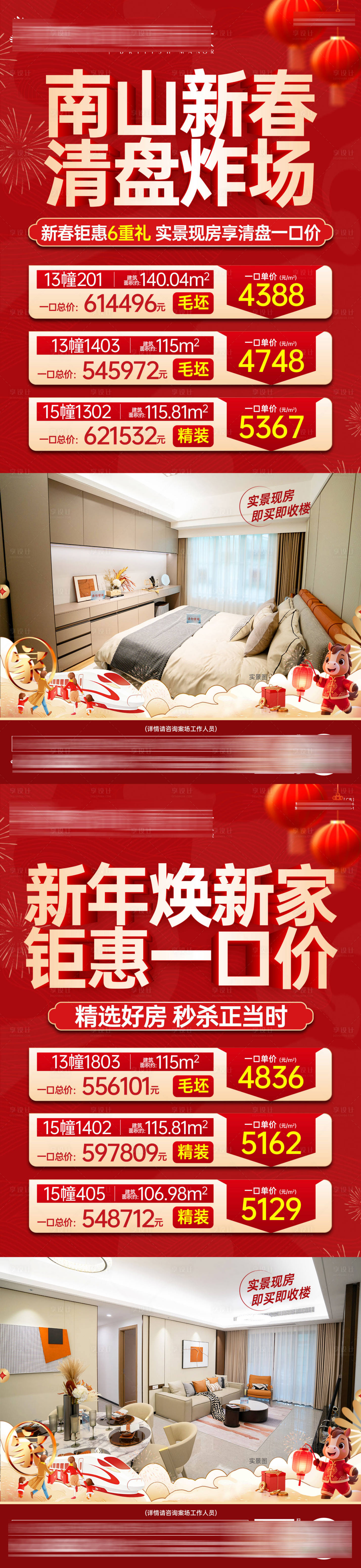 源文件下载【享设计】搜索编号：56840035407158979【新春洋房一口价单图】