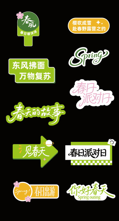 源文件下载【享设计】搜索编号：80460035401518212【春日插画手举牌】