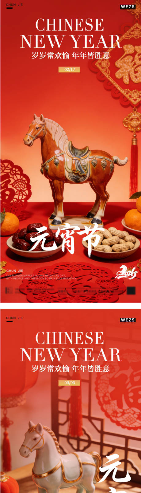 源文件下载【享设计】搜索编号：12060035479362790【马年元宵节春节年俗海报】