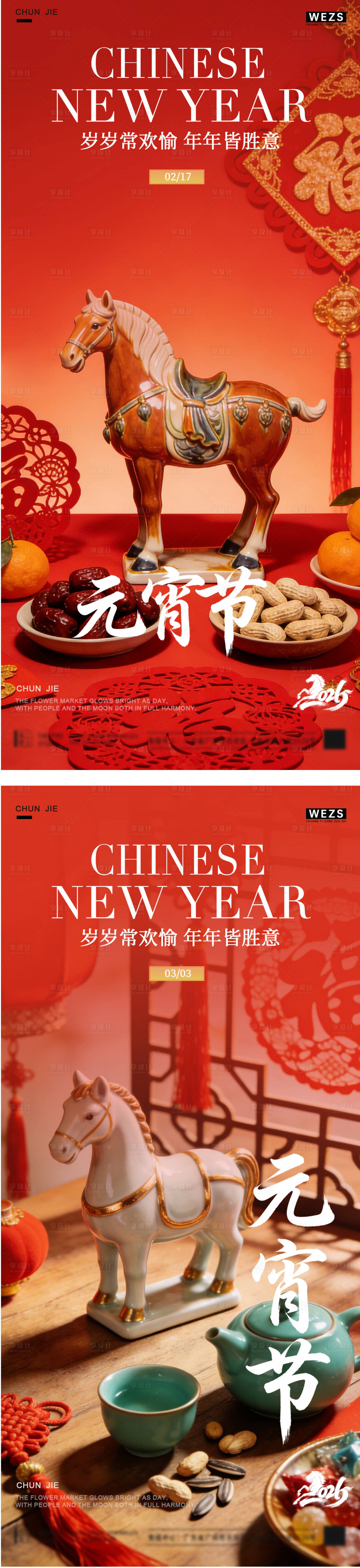 源文件下载【享设计】搜索编号：12060035479362790【马年元宵节春节年俗海报】