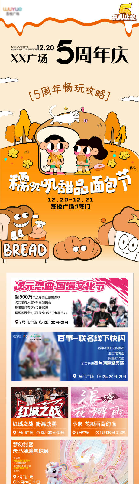 源文件下载【享设计】搜索编号：74690035511618447【地产商业周年庆攻略长图】