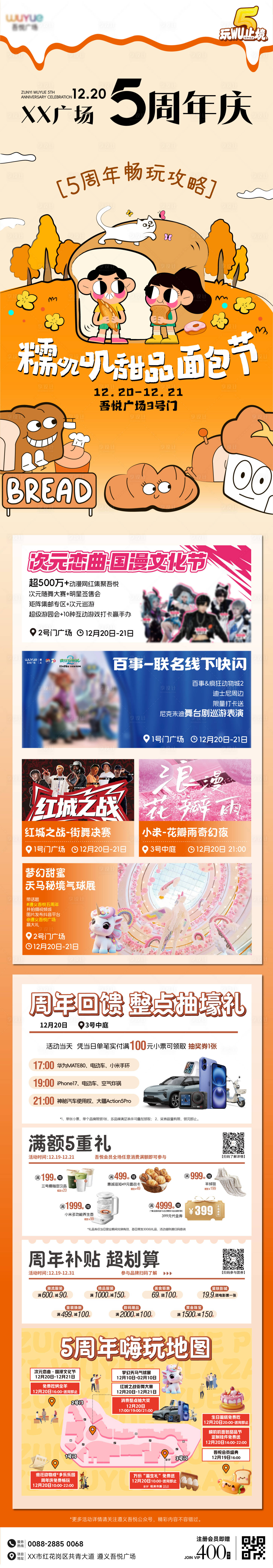 源文件下载【享设计】搜索编号：74690035511618447【地产商业周年庆攻略长图】