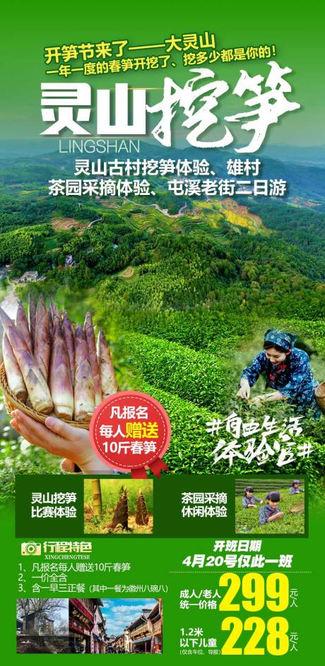源文件下载【享设计】搜索编号：16780035401783376【大灵山挖笋】