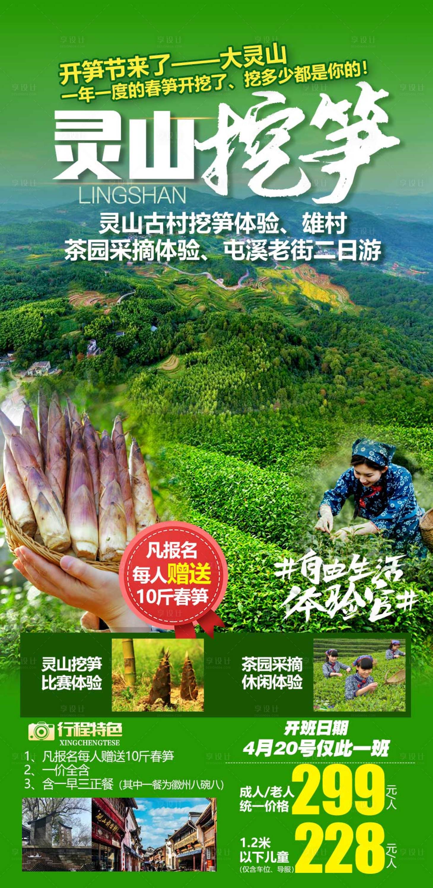 源文件下载【享设计】搜索编号：16780035401783376【大灵山挖笋】