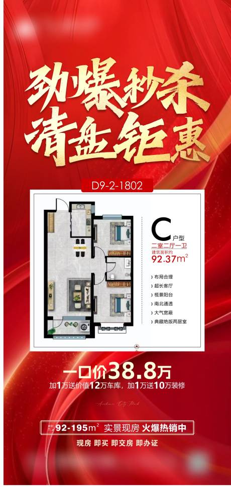 源文件下载【享设计】搜索编号：86500035568967177【清盘钜惠海报 】
