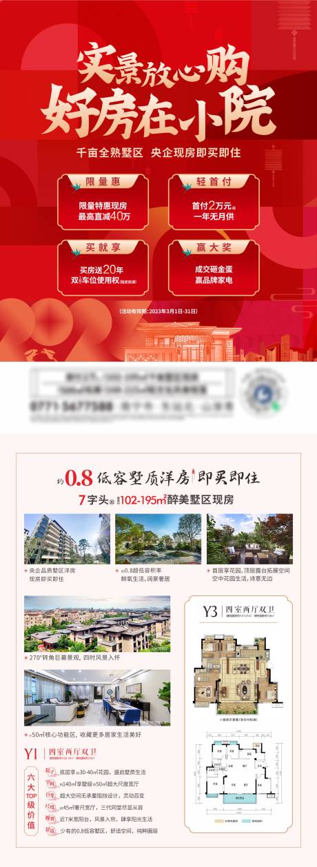源文件下载【享设计】搜索编号：12220035522447019【红色地产置业单张海报】