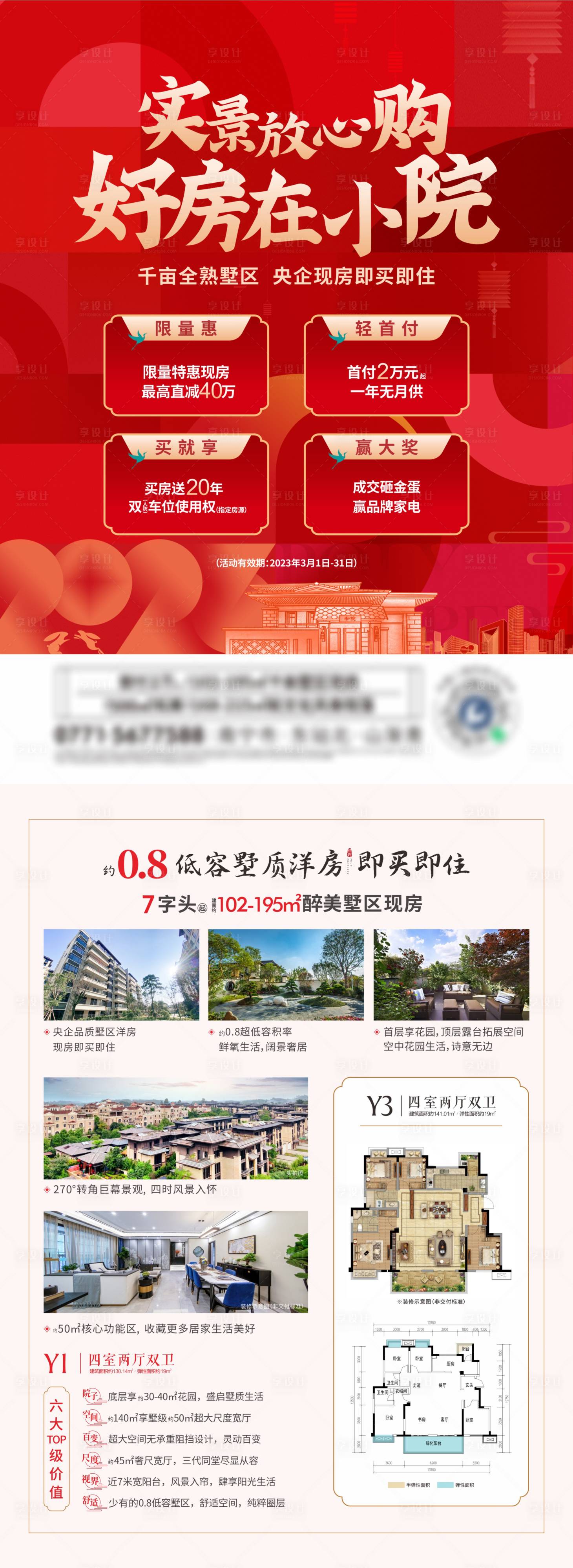 源文件下载【享设计】搜索编号：12220035522447019【红色地产置业单张海报】