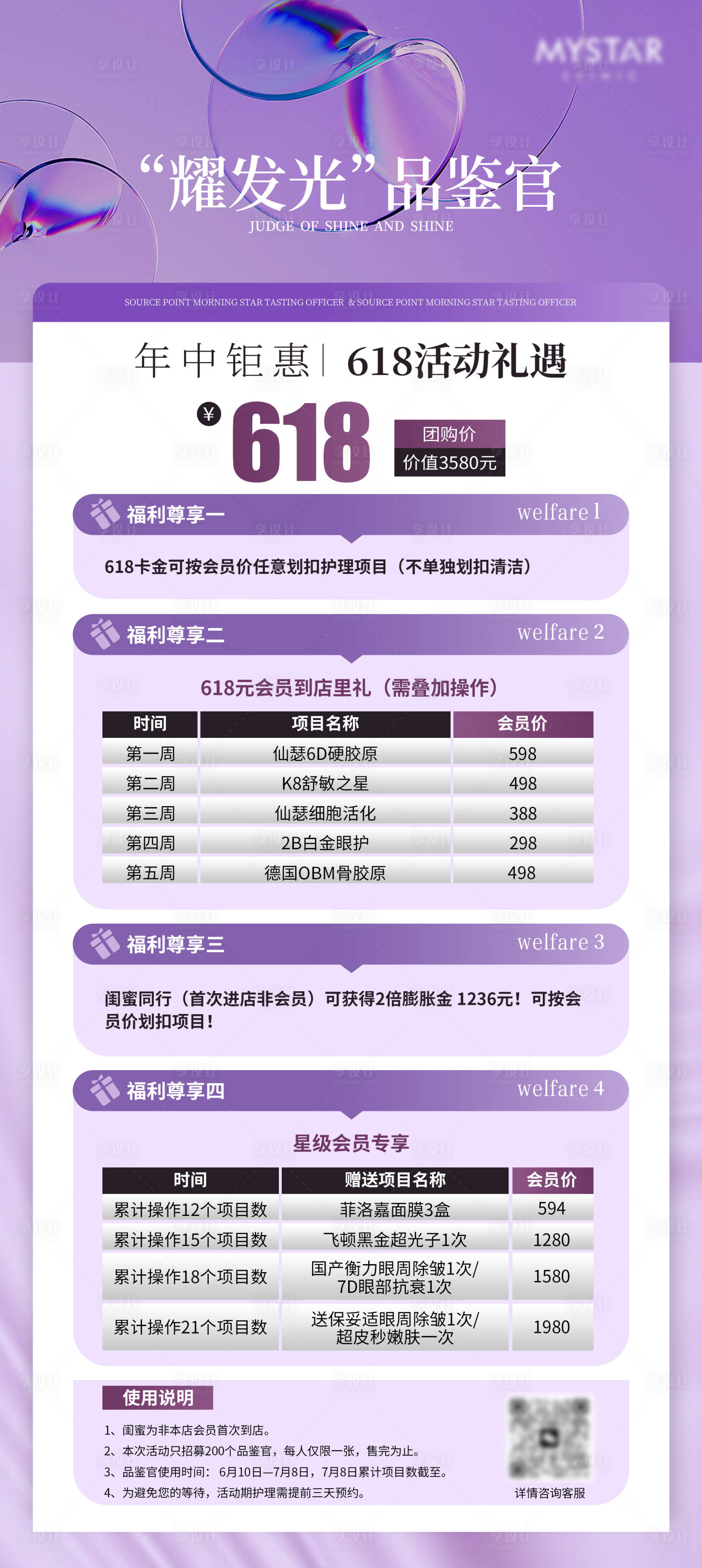 源文件下载【享设计】搜索编号：11220035346478436【618年中钜惠海报】