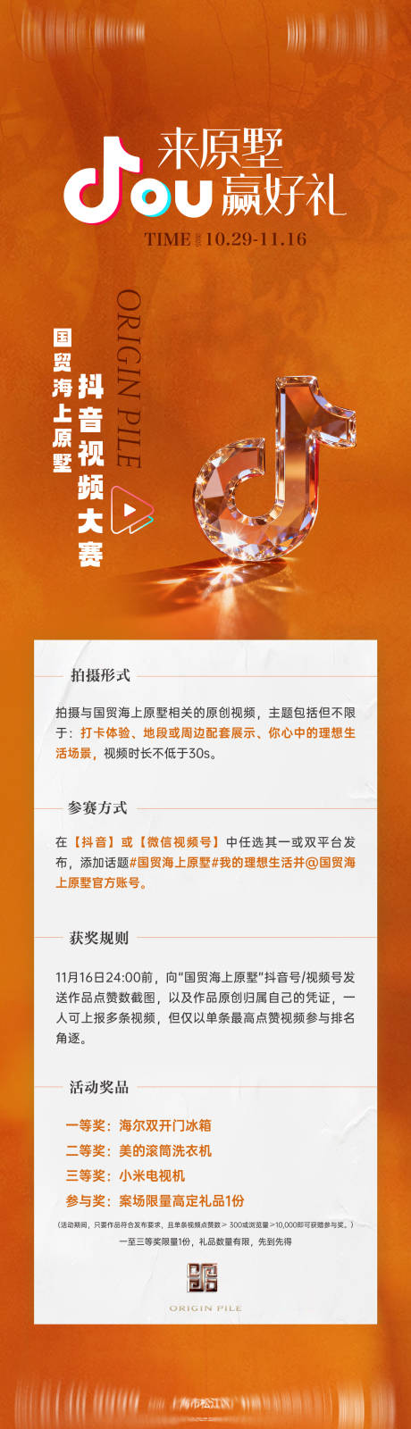 源文件下载【享设计】搜索编号：81570035500692610【抖音活动】