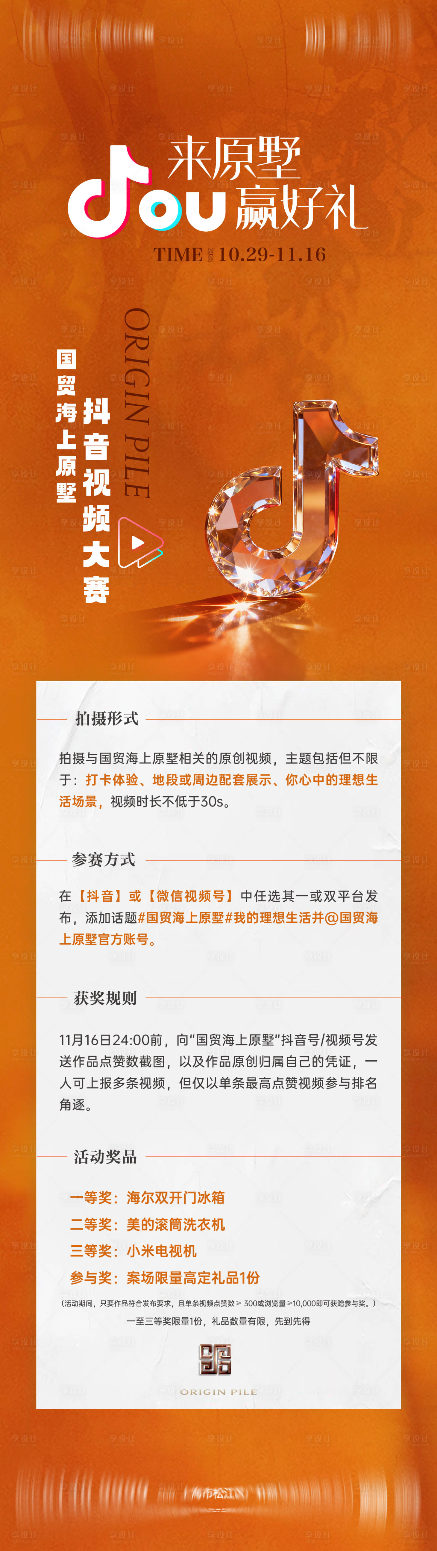 源文件下载【享设计】搜索编号：81570035500692610【抖音活动】