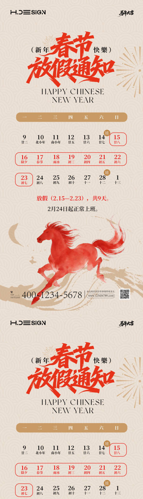 源文件下载【享设计】搜索编号：15050035414284366【马年新春放假通知海报】
